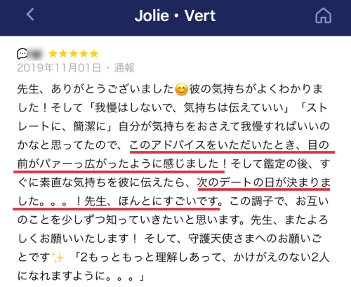 Lineトーク占いのjolie Vert ジョリーヴェール 先生は当たる 口コミ評判は 占いcanvas