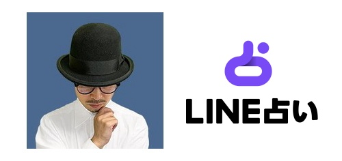 LINE占い　sion先生